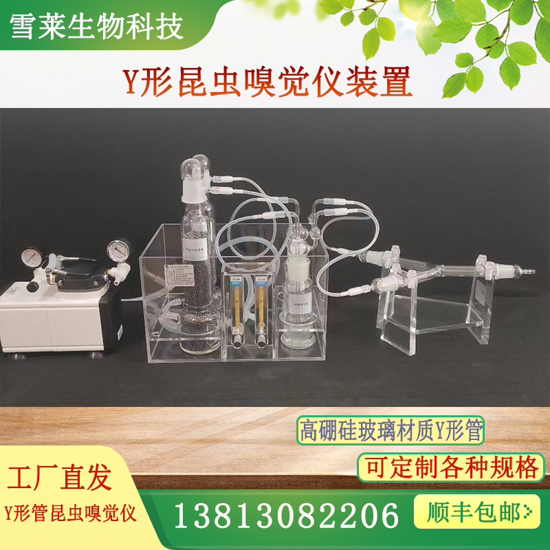 y形管昆蟲(chóng)嗅覺(jué)儀高硼硅玻璃材質(zhì)昆蟲(chóng)嗅覺(jué)測(cè)試管 雪萊品牌廠家直銷(xiāo)
